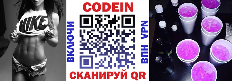 Кодеин Purple Drank ОМГ ОМГ ТОР Змеиногорск купить наркотик